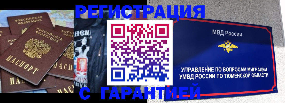 прописка штамп в Черногорске