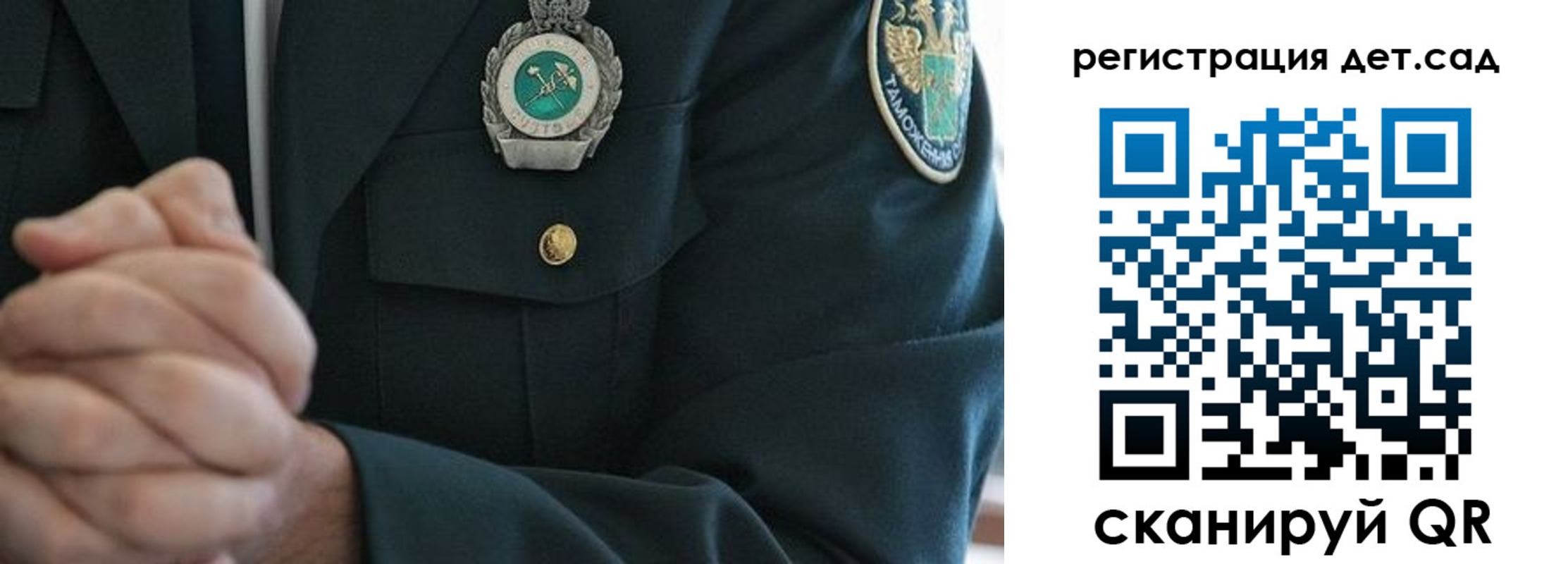 регистрация для дет. сада в Черногорске
