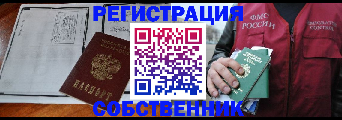 прописка регистрация в Черногорске