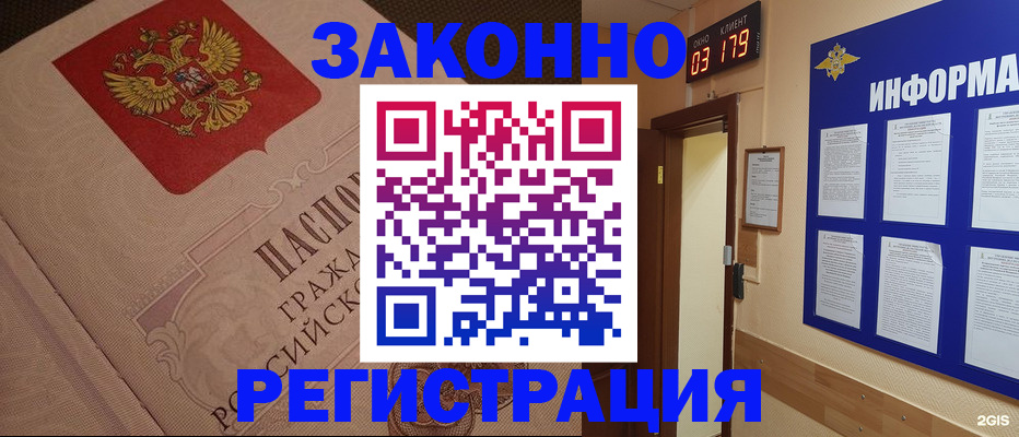 прописка иностранных граждан в Черногорске