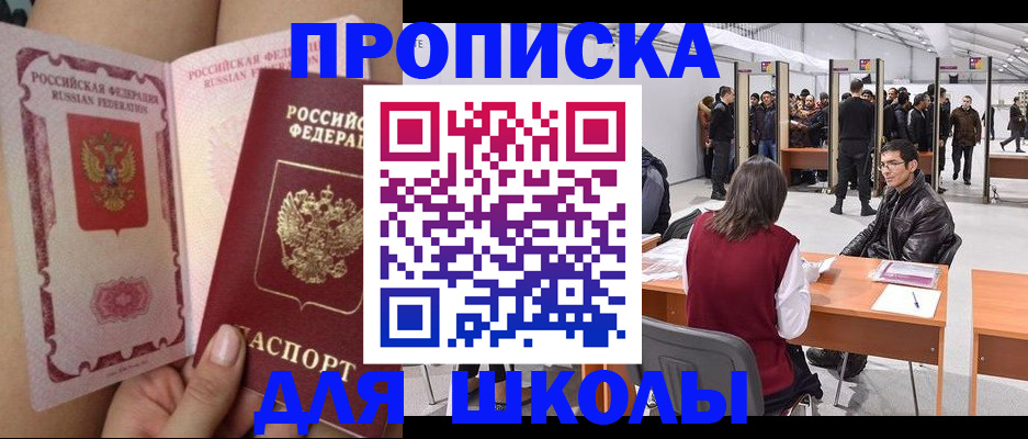 прописка для военкомата в Черногорске