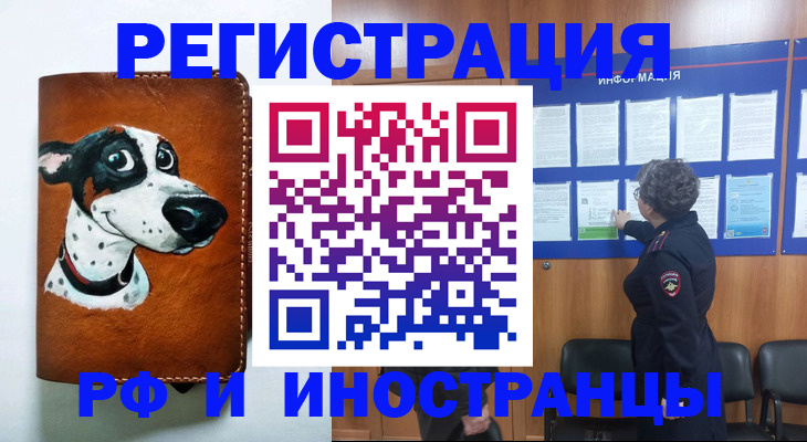 временная регистрация законно в Черногорске