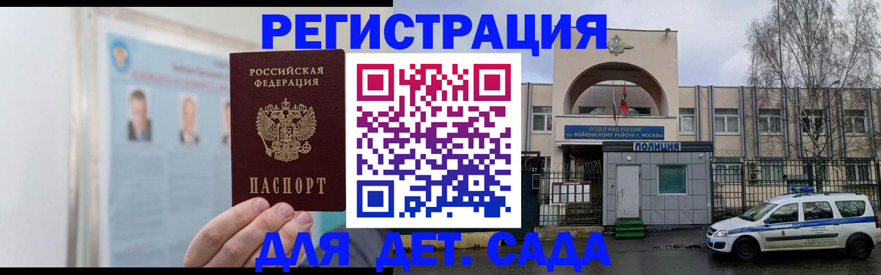 временная регистрация недорого в Черногорске