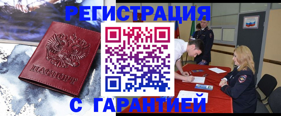 временная регистрация гарантия в Черногорске